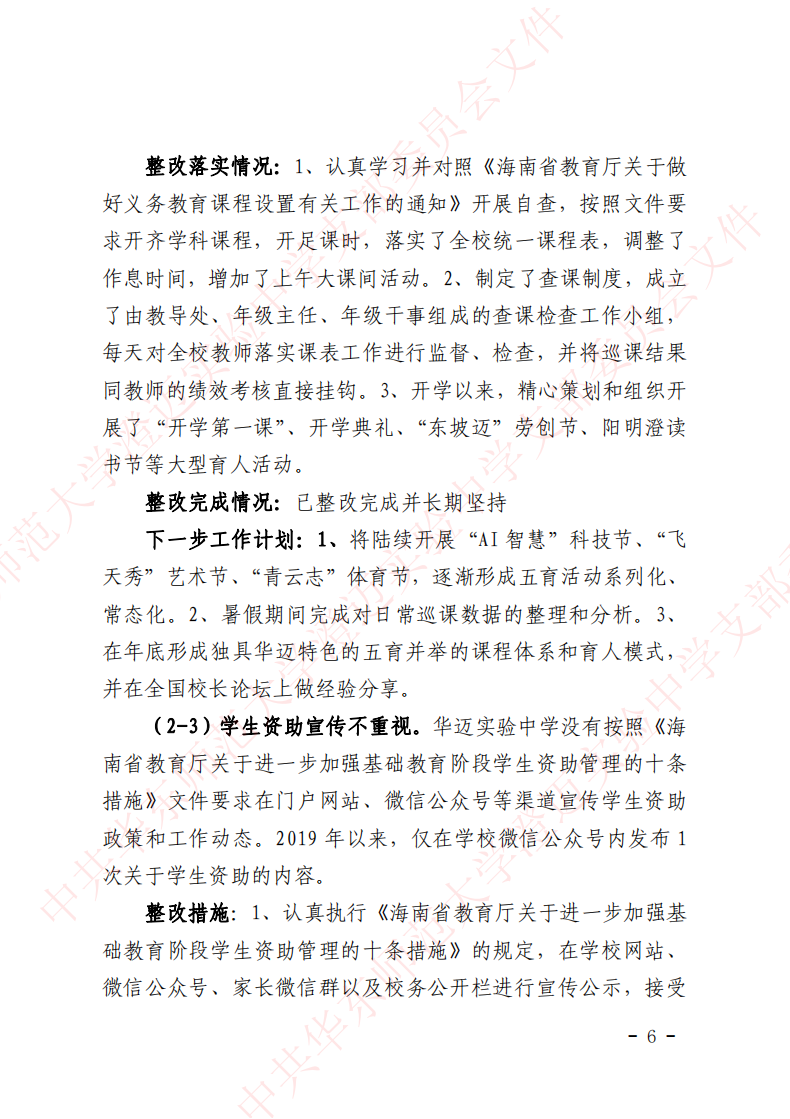 华迈巡察整改进展情况通报_05.png