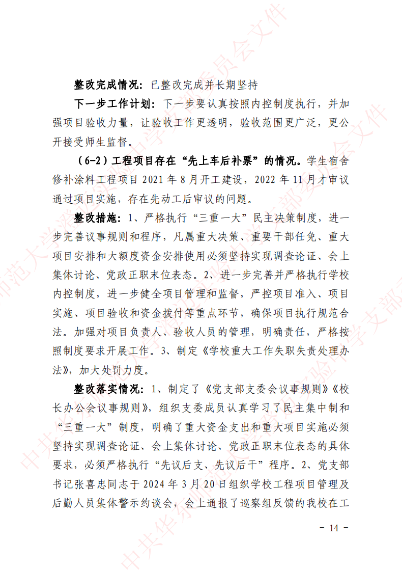 华迈巡察整改进展情况通报_13.png