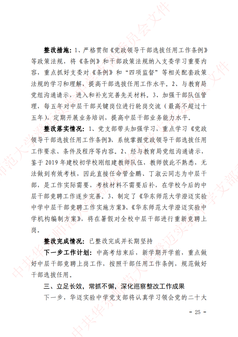 华迈巡察整改进展情况通报_24.png